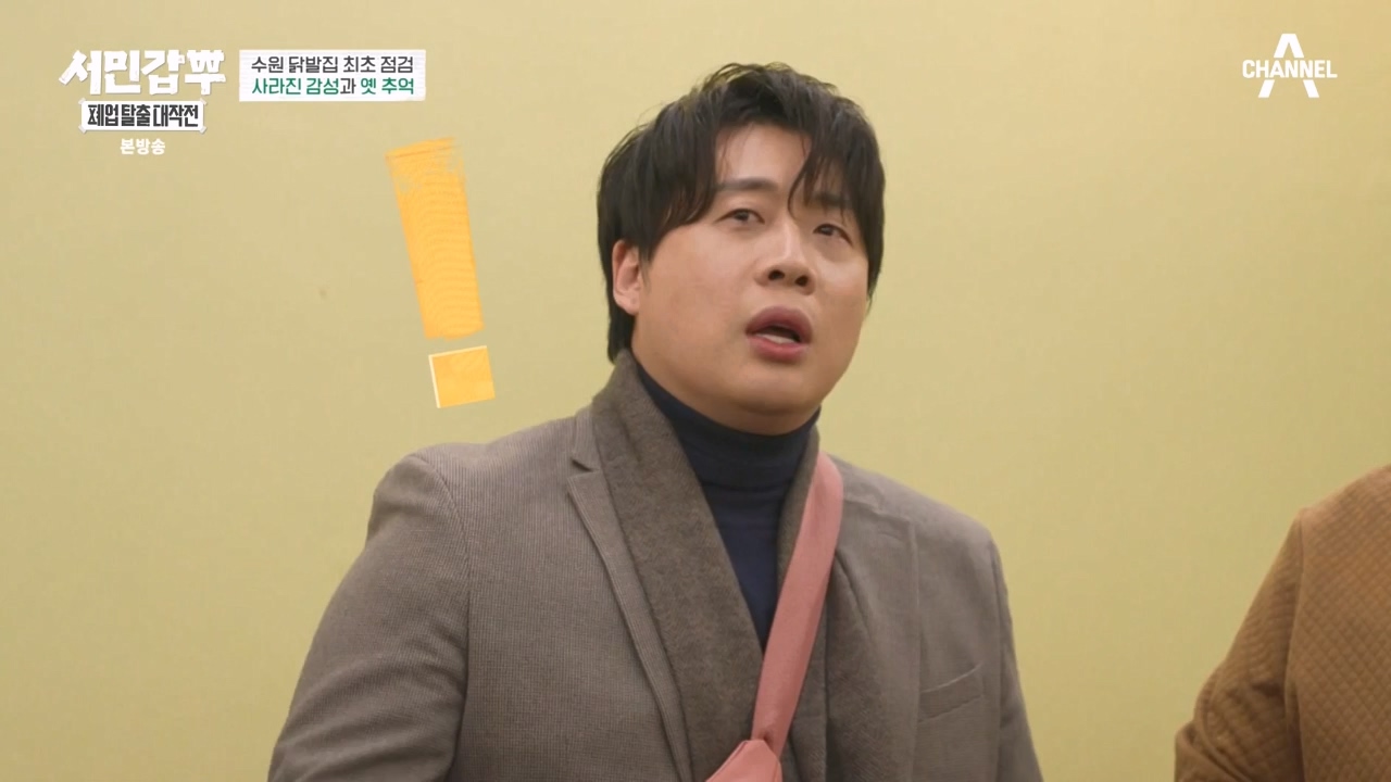 서민갑부 폐업 탈출 대작전.E28.240225p-NEXT.mp4_20240225_154048.490.jpg