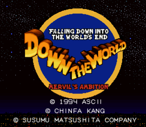  다운 더 월드 MERVIL'S AMBITION - Down the World Mervil's Ambition (슈퍼 패미컴 - SFC 롬파일 다운)