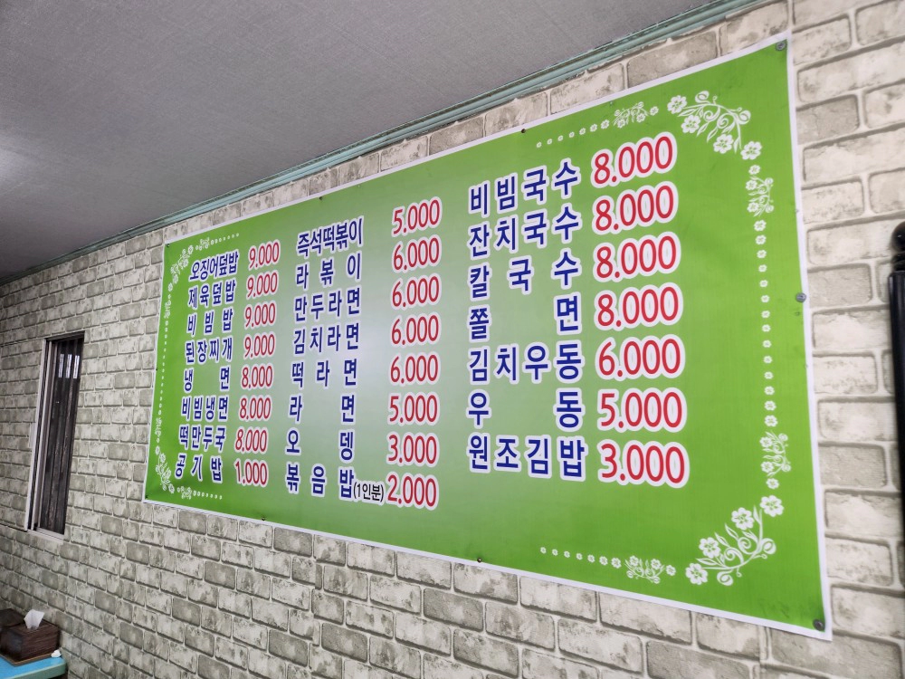메뉴판
