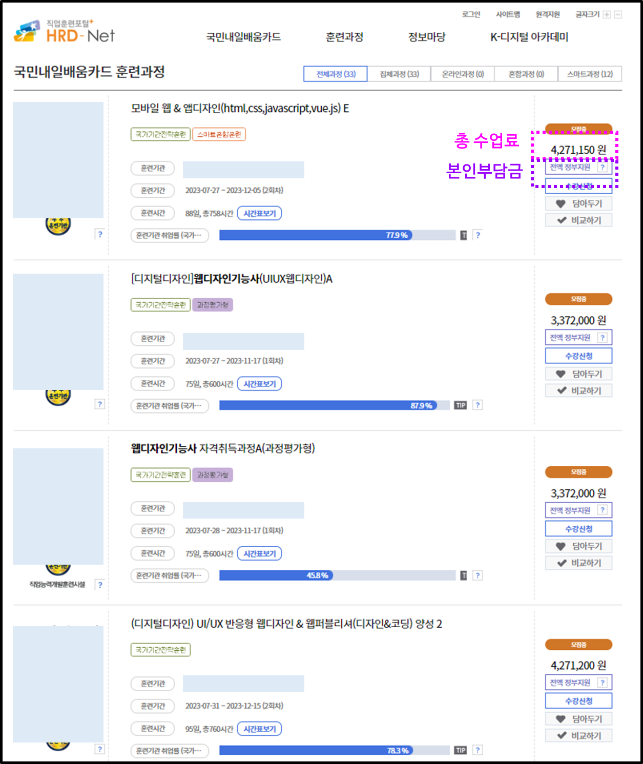 웹디자인기능사 내일배움카드