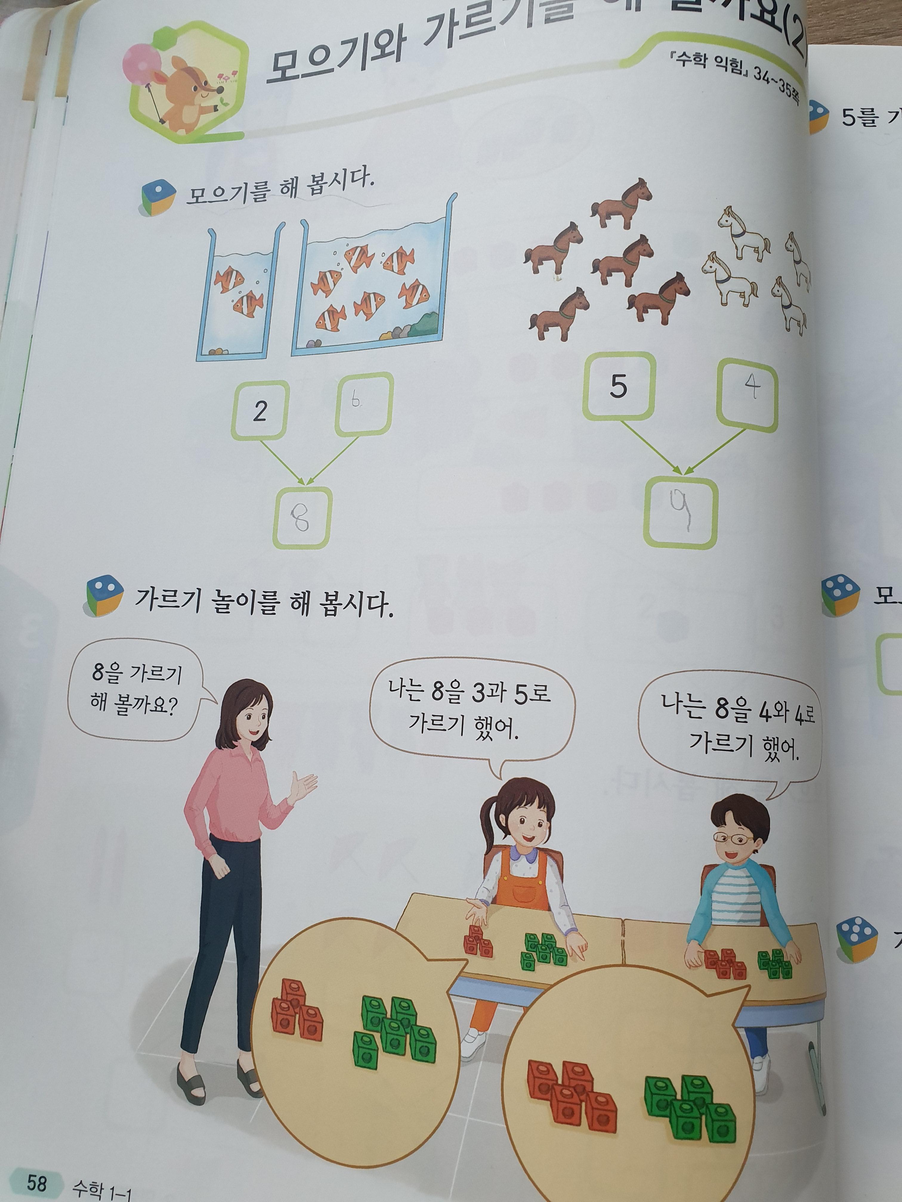  8세 남자아이 초등연산, 무작정 시작하지 마세요.