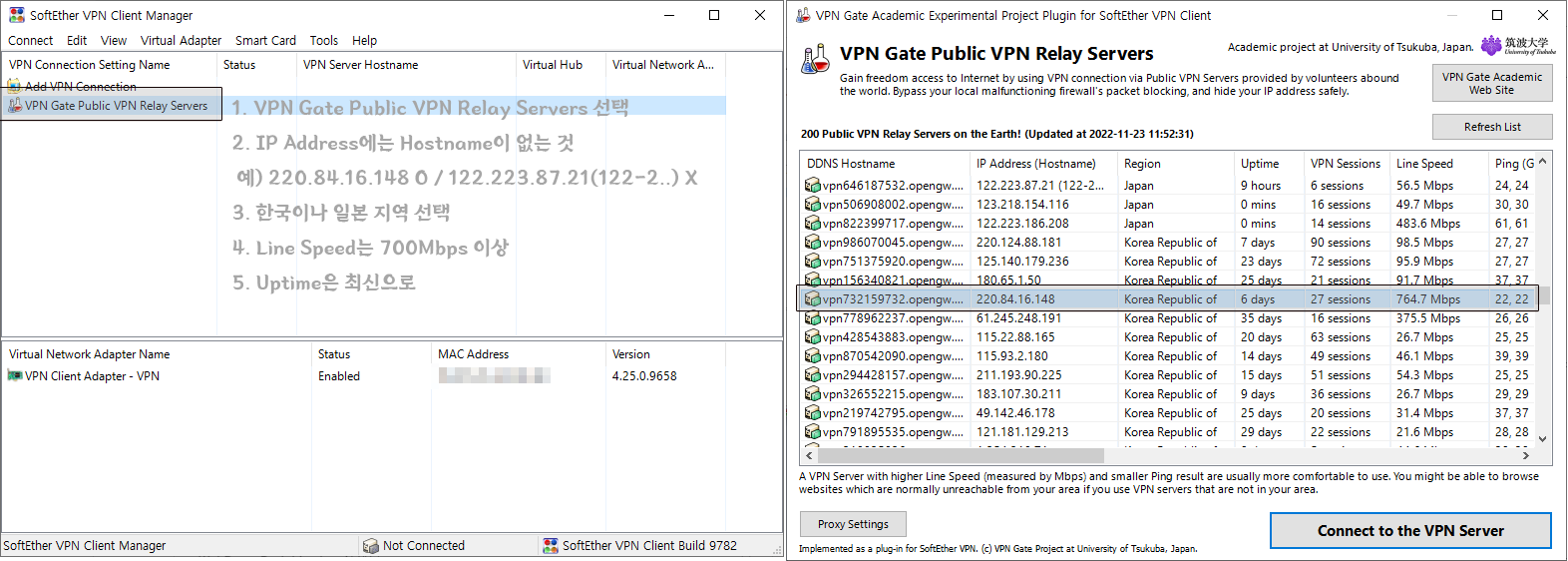 SoftEther VPN Client Manager 사용 방법