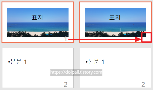 슬라이드 번호 표지 제외하기-표지제외