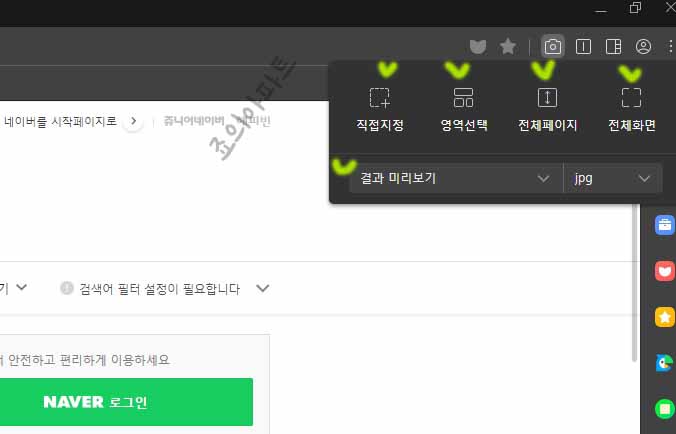  네이버 웨일 화면 캡쳐 사용 방법