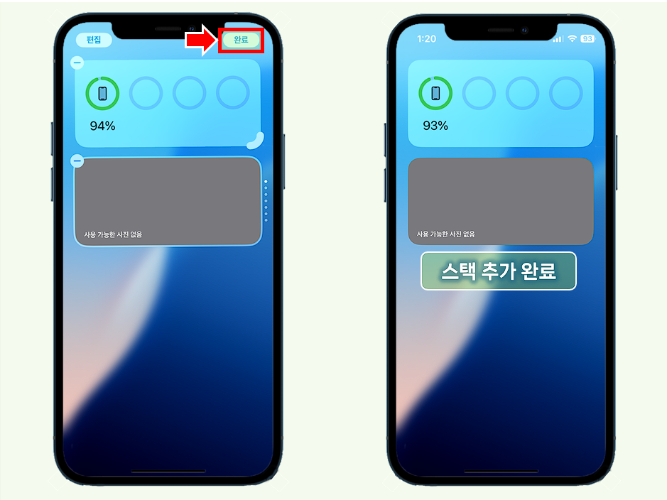 위젯을 추가할 수 있는 스마트 스택 완료