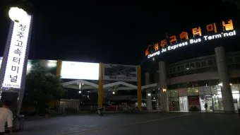 청주시외버스터미널 시간표 예매 예약_19