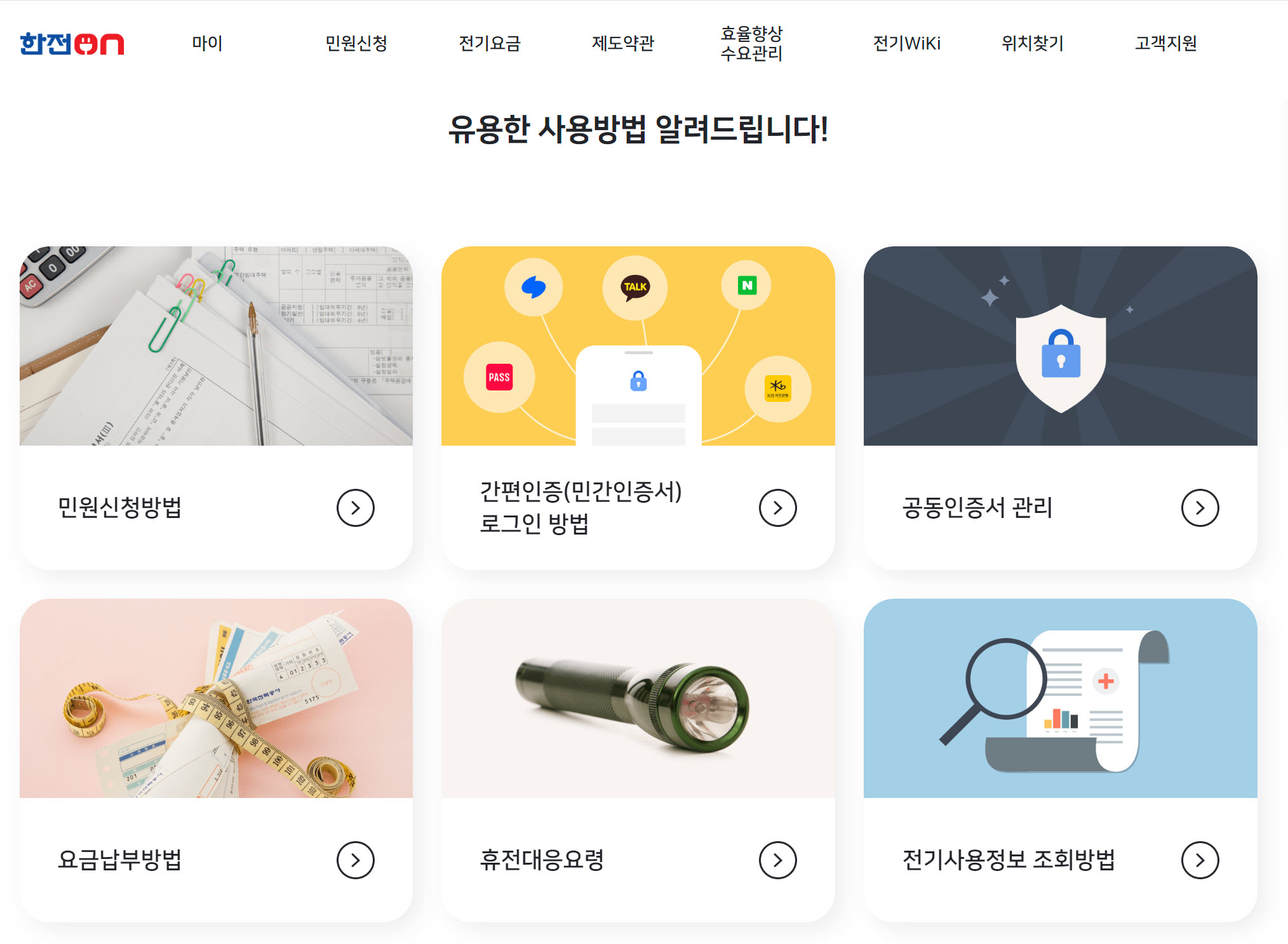 전기요금 계량기 구좌분할 및 보조계량기 설치방법
