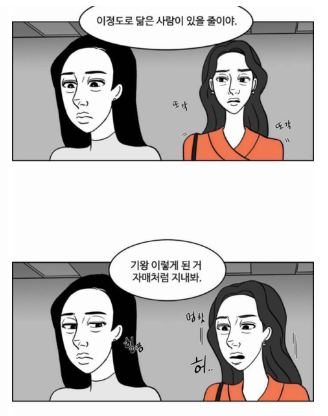 너무 닮은 아름과 라라를 보고 놀라는 마담