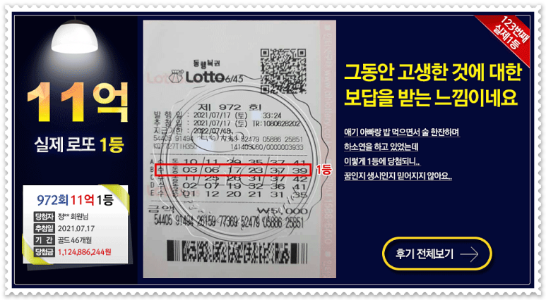 알게 된 사실! 로또 당첨 번호 7