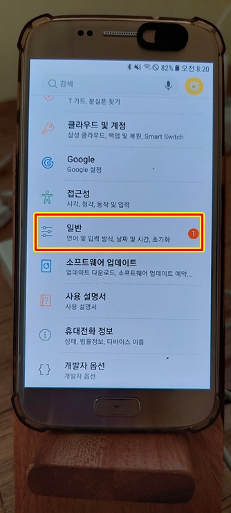 설정 메뉴에서 일반