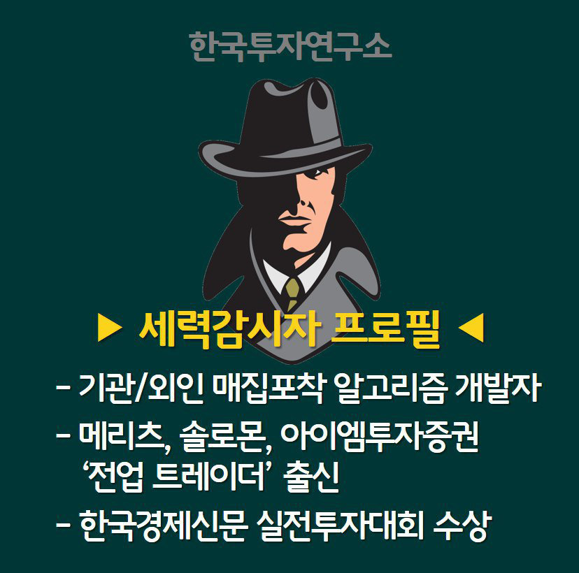  세력감시자 소개글