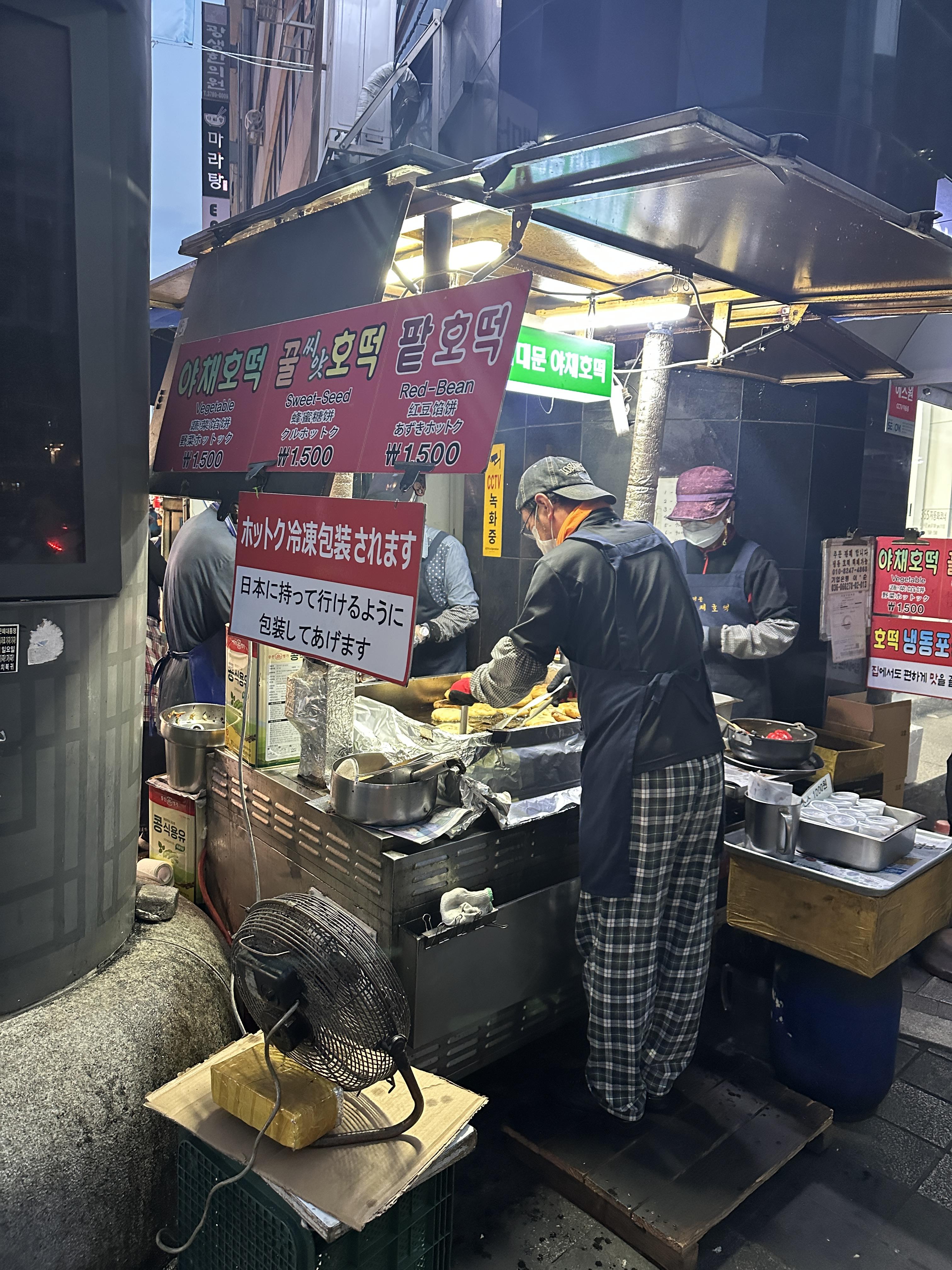 남대문시장 야채호떡