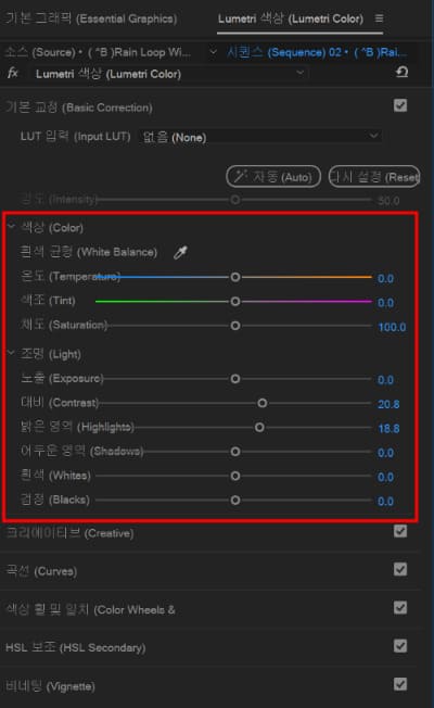 프리미어 프로 비오는 효과 색조 조절 방법