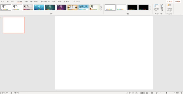 정말 쉽게 따라하는 법 ppt 영상 만들기 5