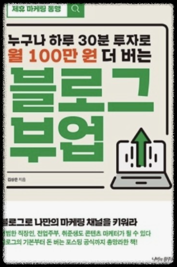 블로그 부업 책