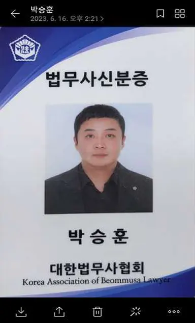 법무사 행정사 박승훈 사무소