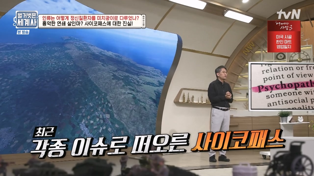 벌거벗은 세계사.E122.231025p-NEXT.mp4_20240525_170348.636.jpg