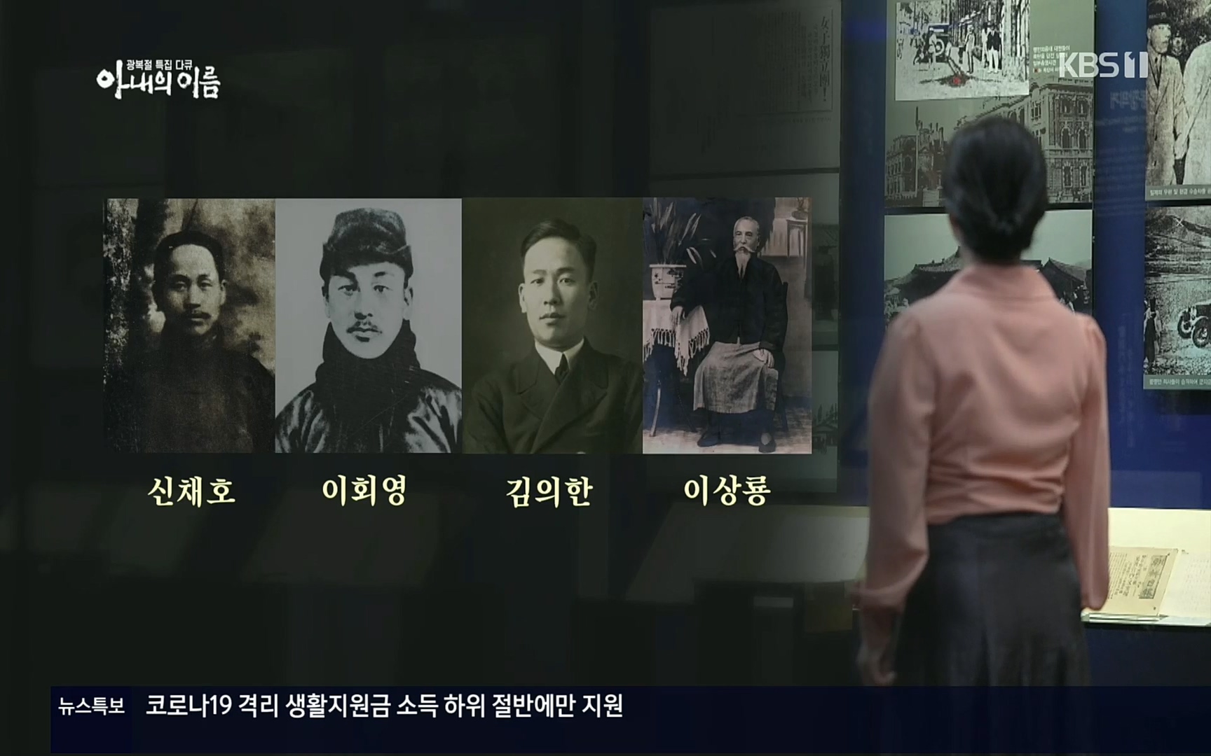 광복절 특집 다큐 아내의 이름.220815p.H264-F1RST.mp4_20220822_143332.123.jpg