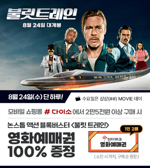  다이소 MOVIE 데이 이벤트?