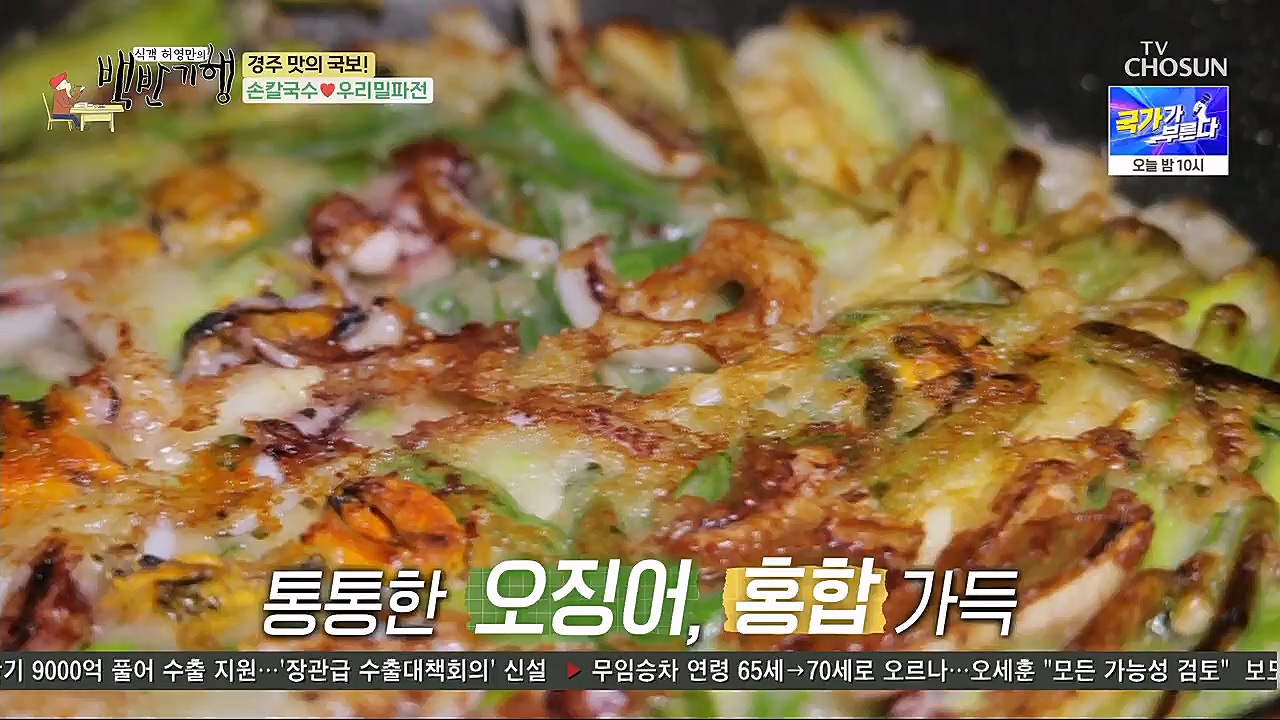 식객 허영만의 백반기행.E187.230204p.H264-F1RST.mp4_20230204_173449.776.jpg