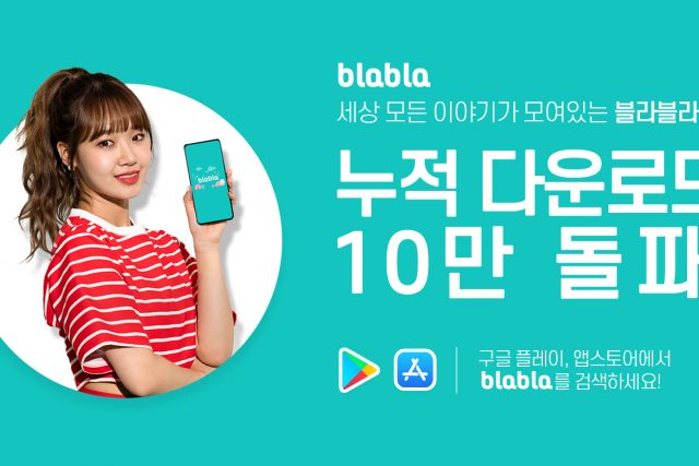  [Today's Pick] 블라블라, 누적 다운로드 10만 건…일본 이어 베트남까지 서비스 확장