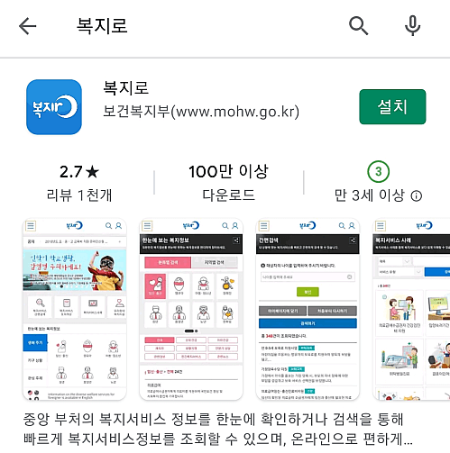 복지로-모바일-앱-핸드폰-설치