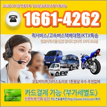  동작동다마스퀵서비스 동작동 오토바이퀵
