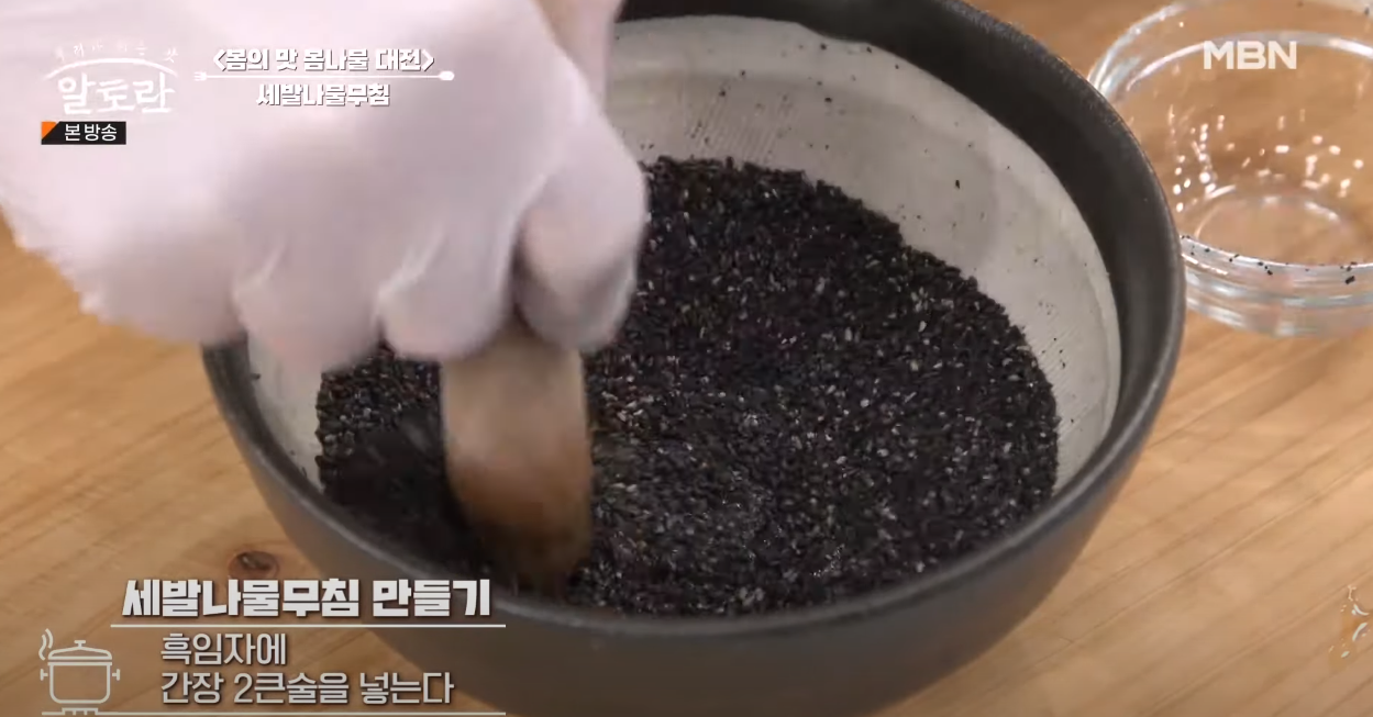 알토란 세발나물무침 방송 캡쳐