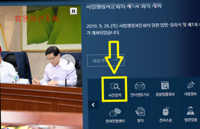 법원사건조회3