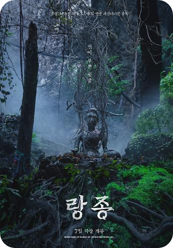 영화 랑종 포스터 사진