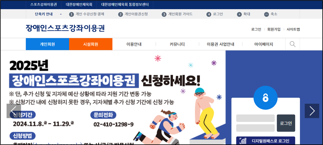 장애인스포츠강좌이용권