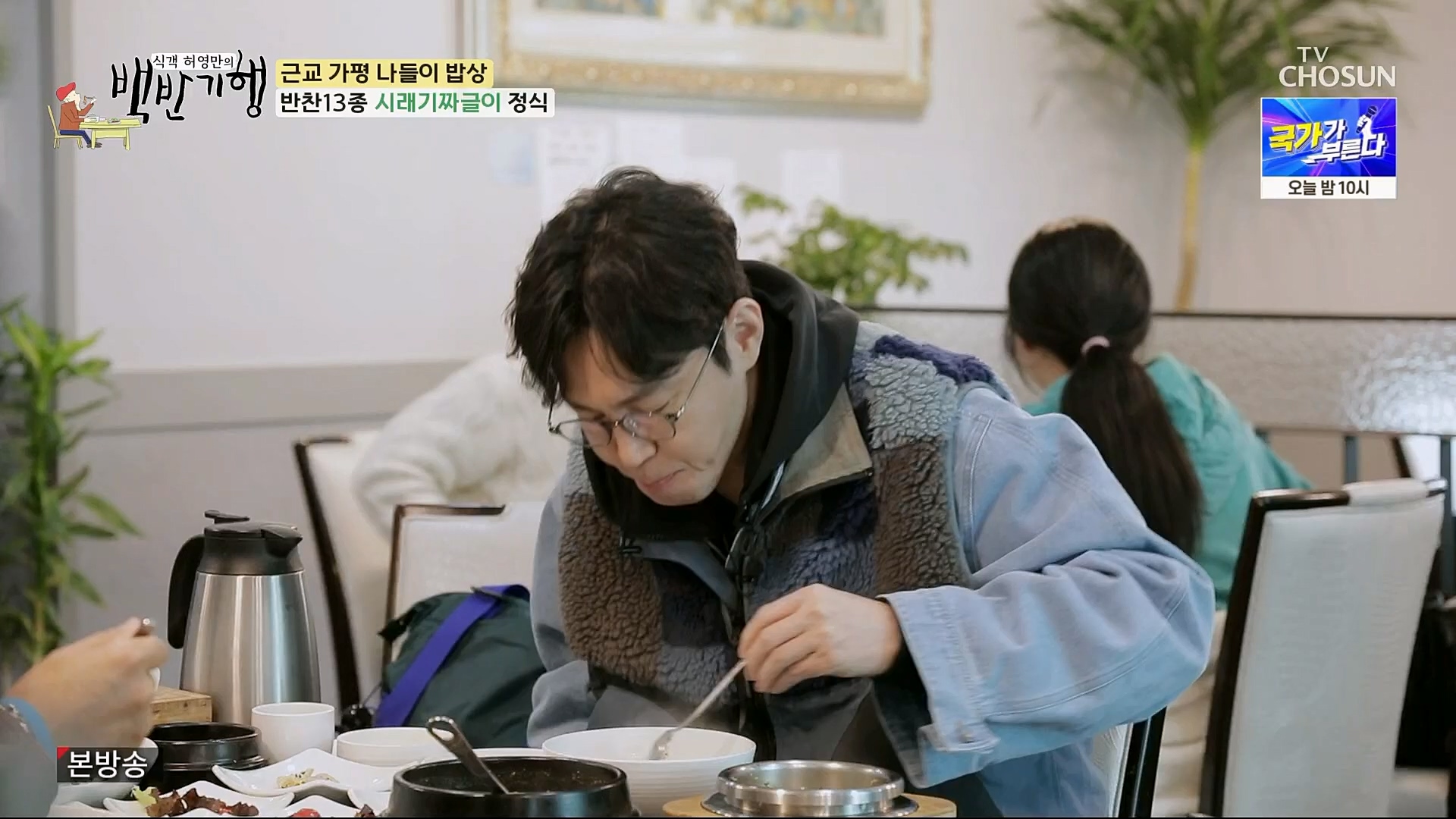 식객 허영만의 백반기행.E195.230407p.H264-F1RST.mp4_20230408_172333.218.jpg