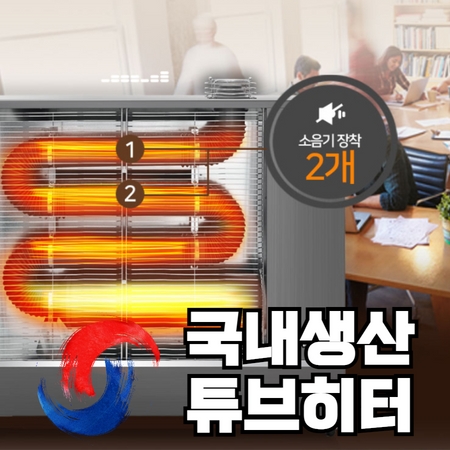  석유난로 돈풍기 가성비 좋은 원적외선 튜브히터 저소음 곱창난로 공장,창고,실내골프연습장,교회,식당,난방기