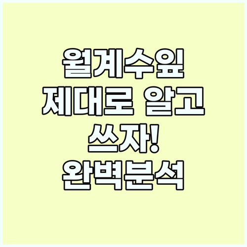 월계수잎 제대로 알고 쓰자: 효능,