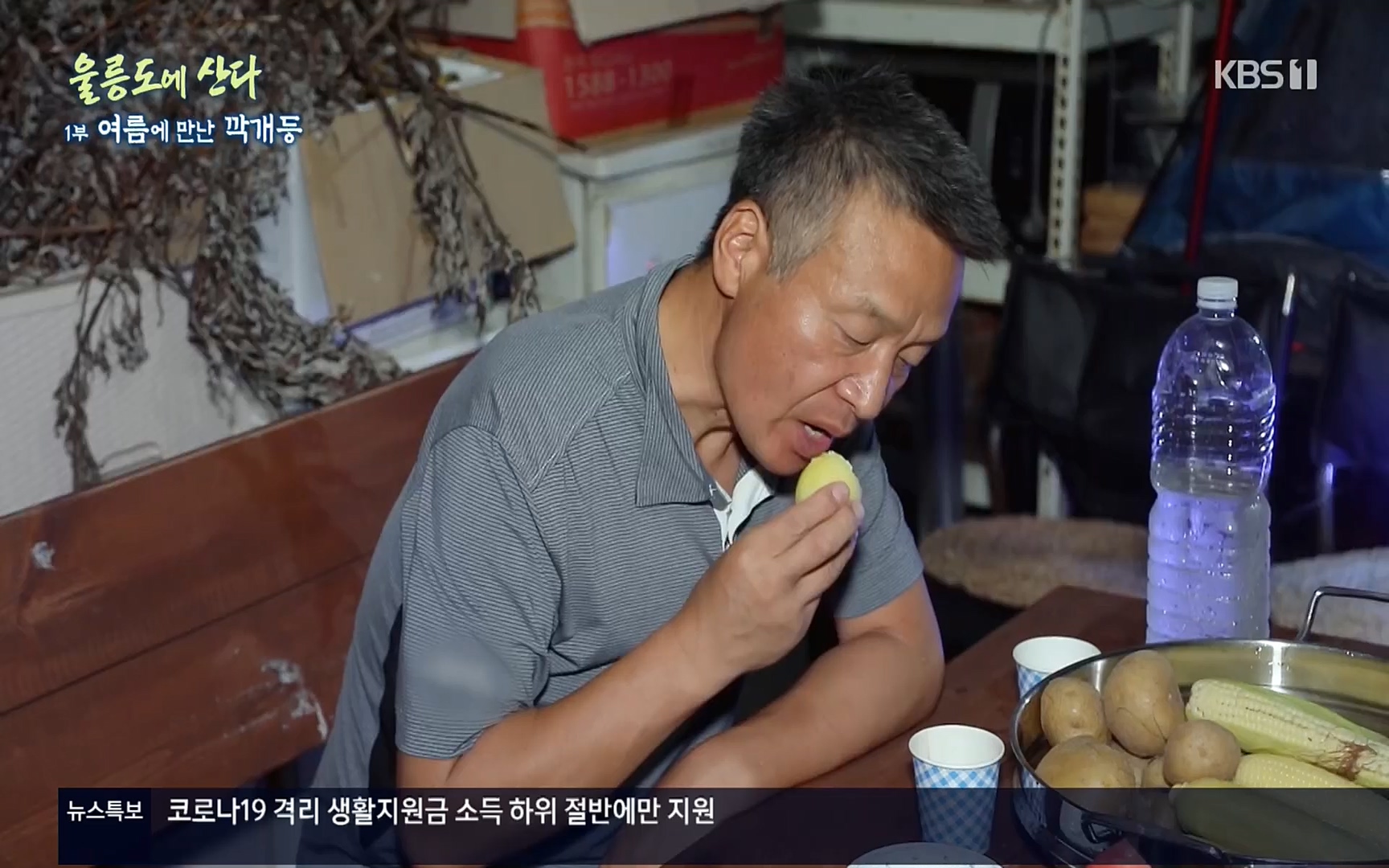 다큐울릉도에산다.E01.220909p.H264-F1RST.mp4_20220912_180555.669.jpg