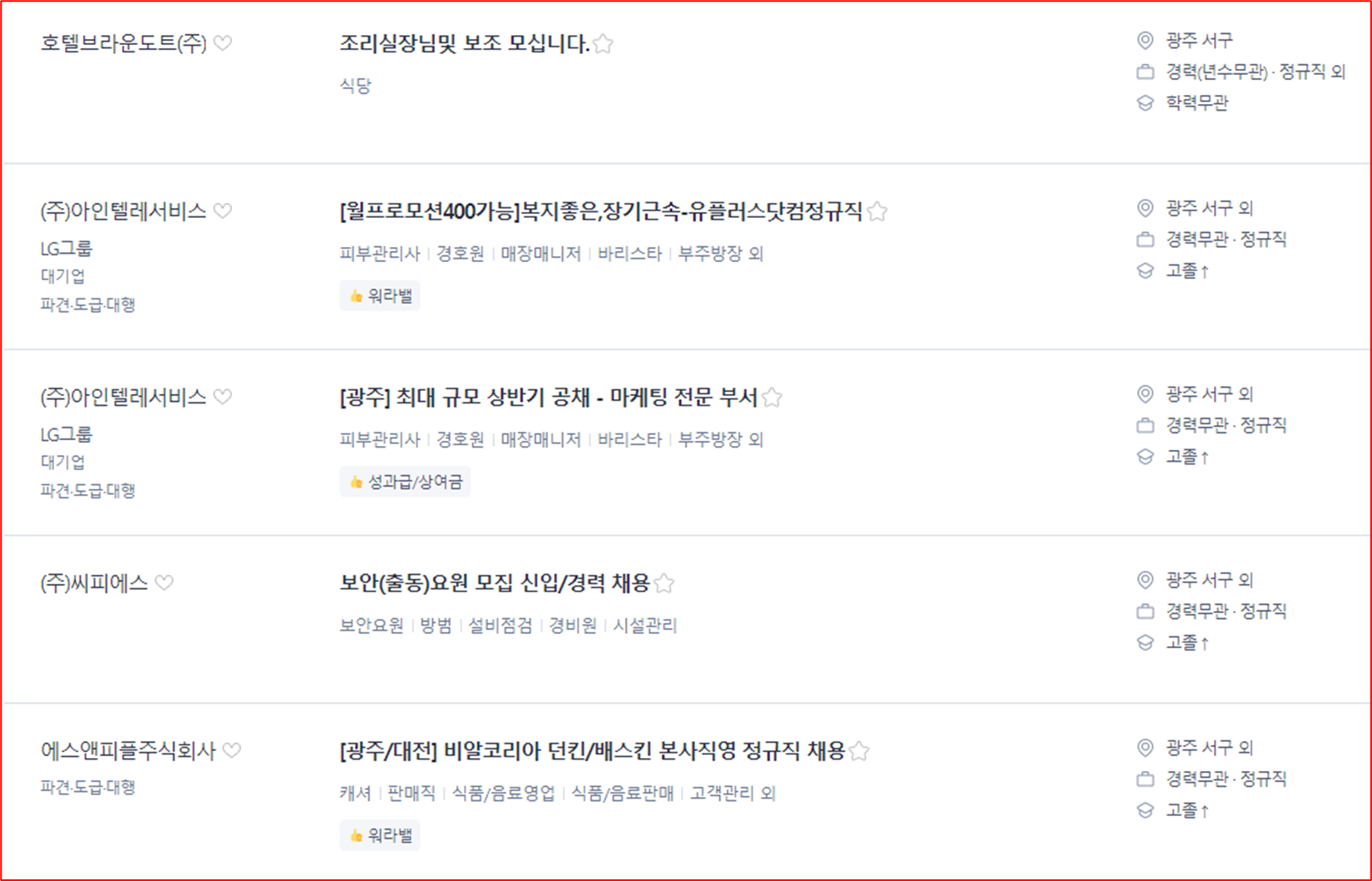 광주서구 중장년층 맞춤형 일자리 상세현황
