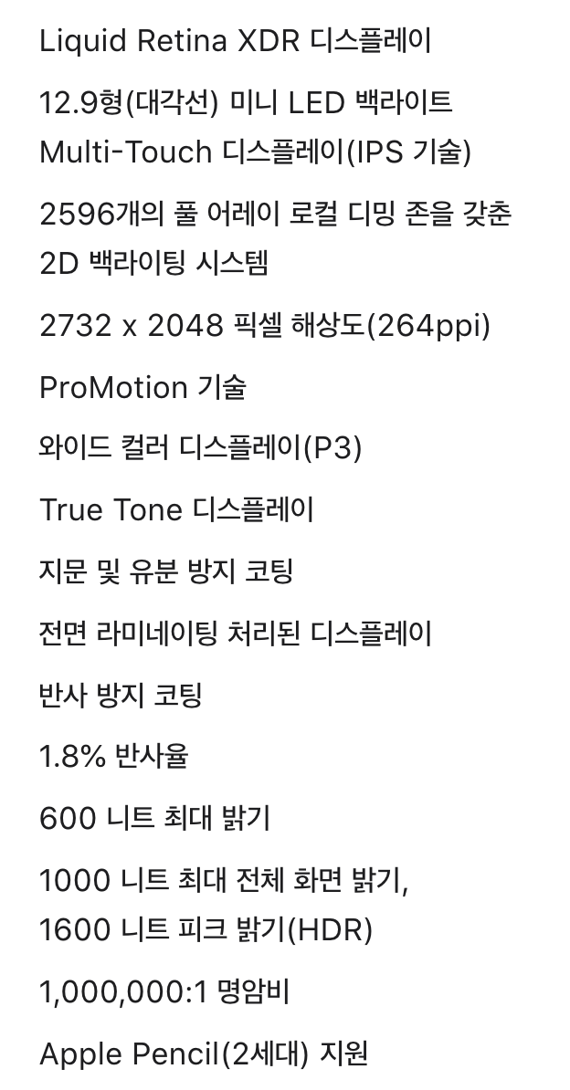 아이패드 프로 5세대 제품사양