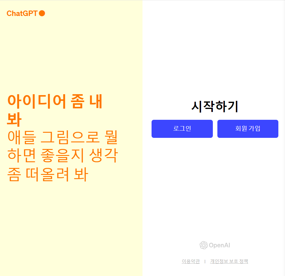 GhatGPT홈페이지