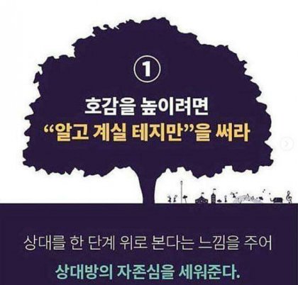  호감을 높일수 있는 7가지 말하기 비법