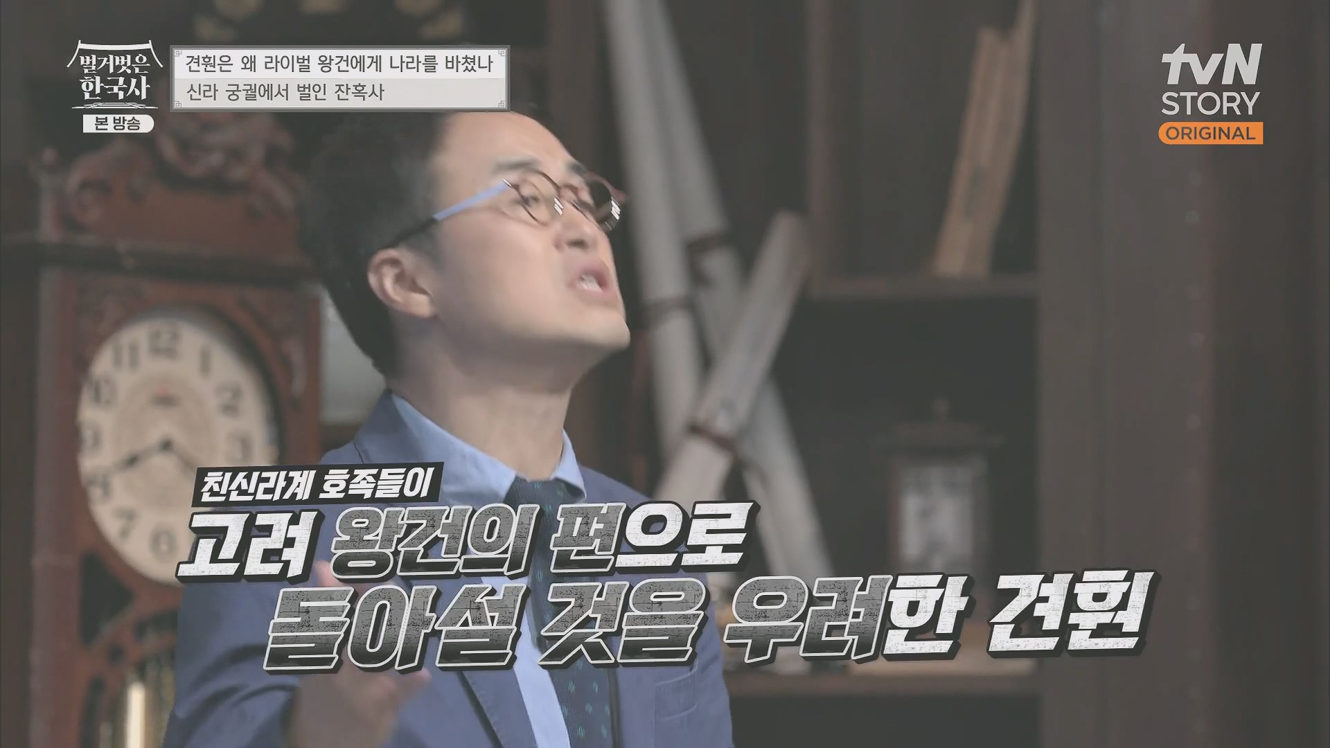 벌거벗은 한국사.E58.230531p.H264-F1RST.mp4_20240102_203515.449.jpg