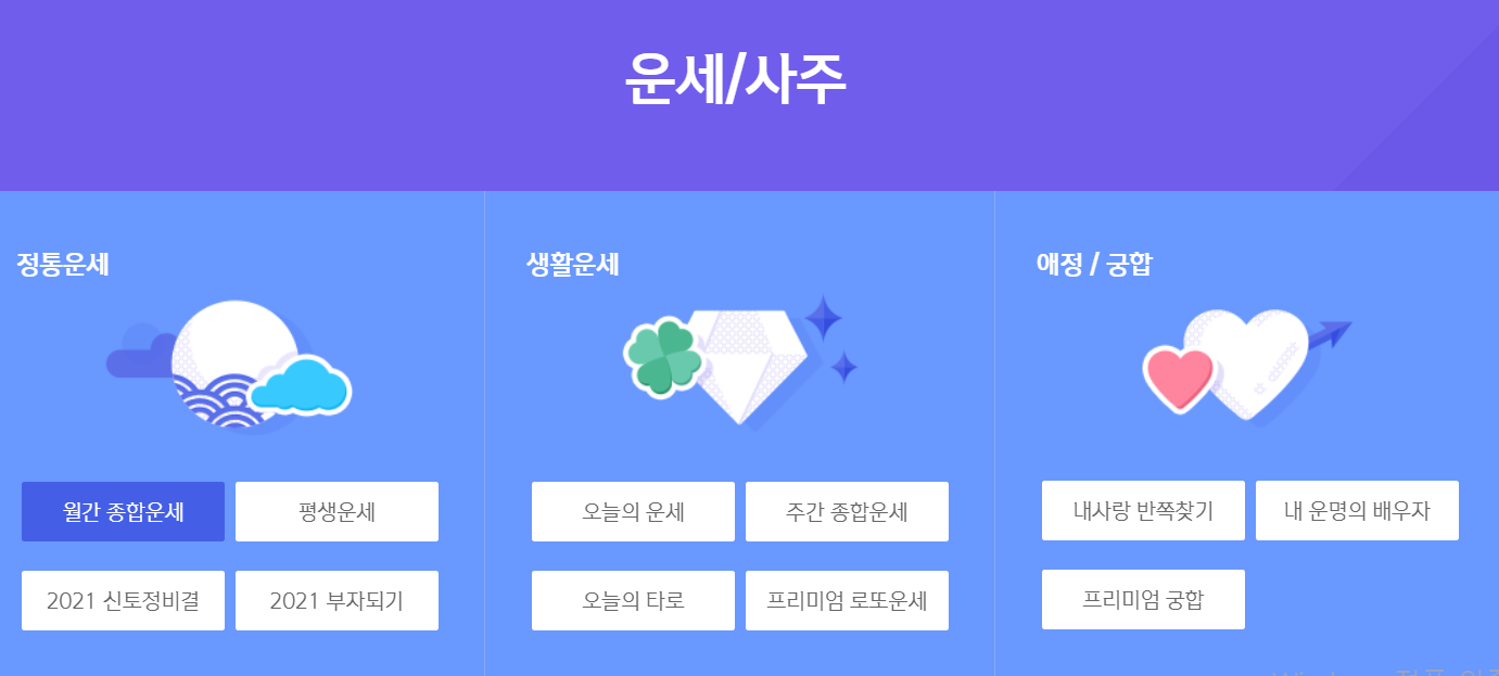  신한생명 무료운세