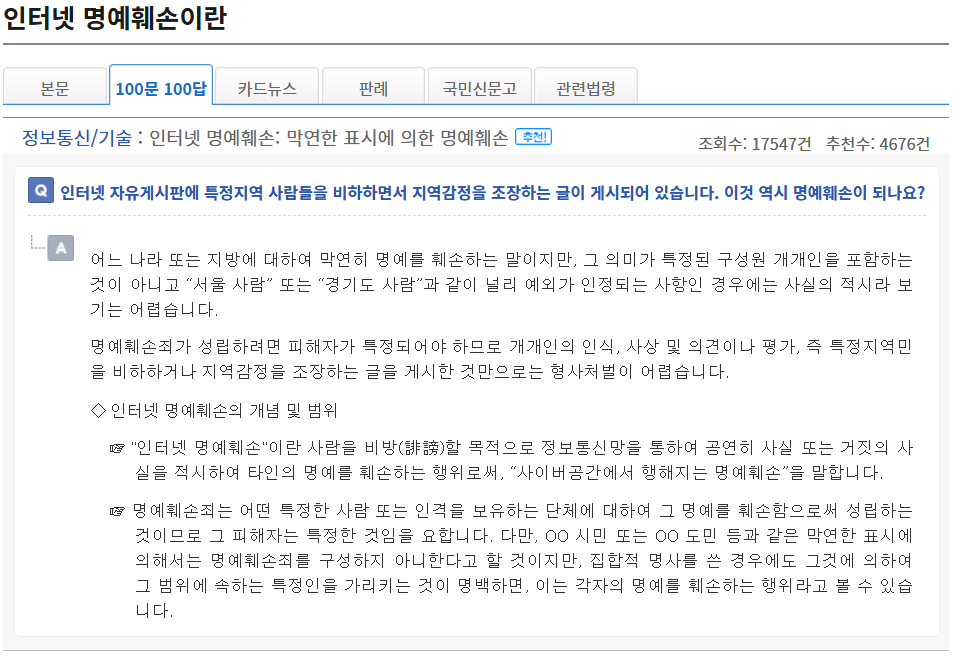 명예훼손죄 판례1