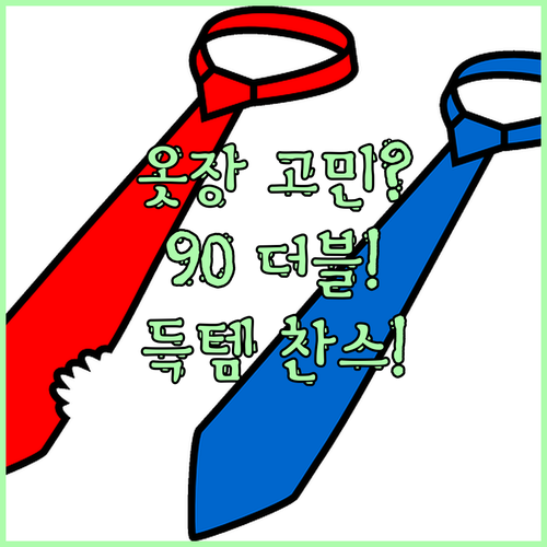 옷장 고민 끝! 엔조이리빙 90더블 