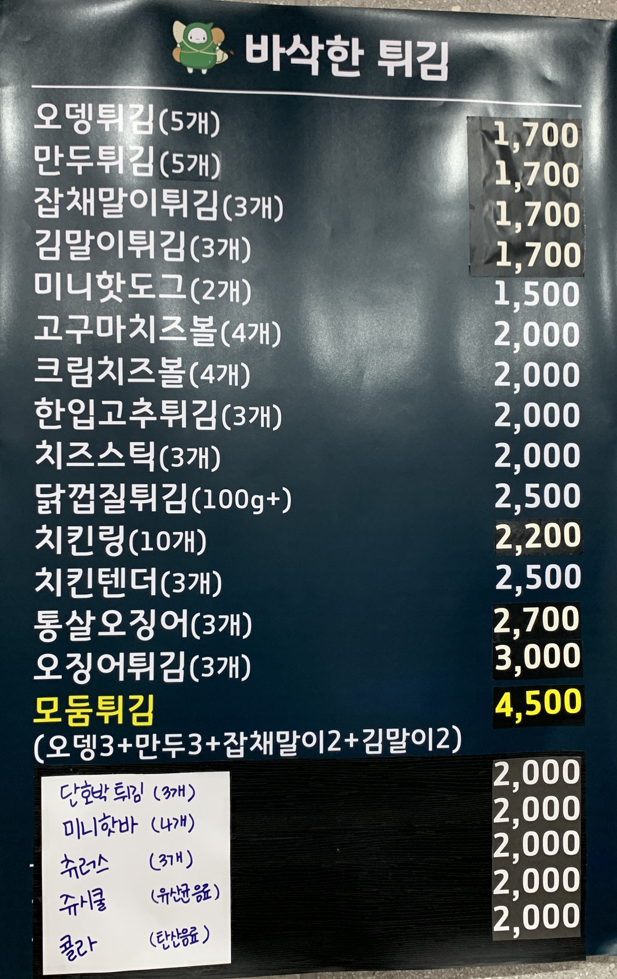 튀김 메뉴
