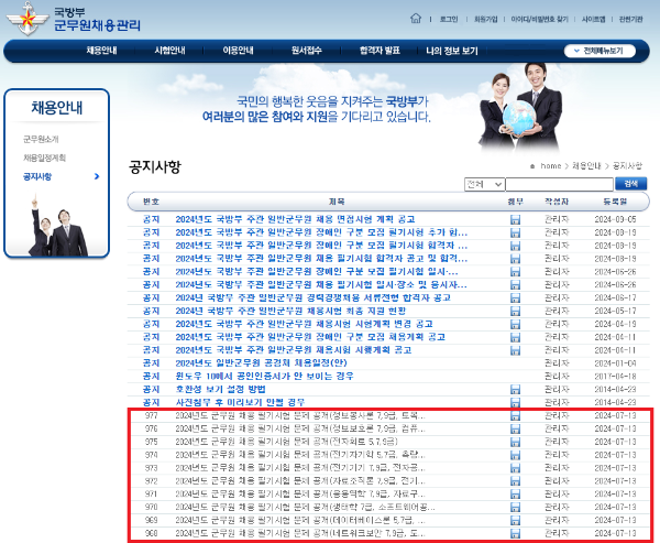 군무원 필기시험 기출문제 바로가기
