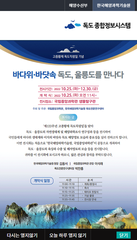  독도 종합정보시스템에서 독도 실시간 영상 보기와 제122회 고종황제 독도칙령일 기념 전시 확인하기