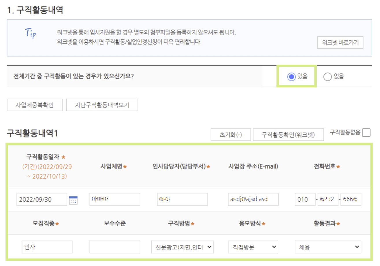 실업인정(실업급여) 인터넷 신청 쉽게 따라하기