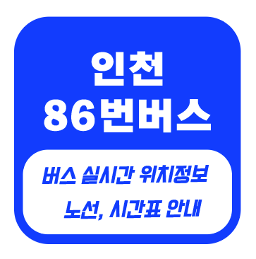 86번버스