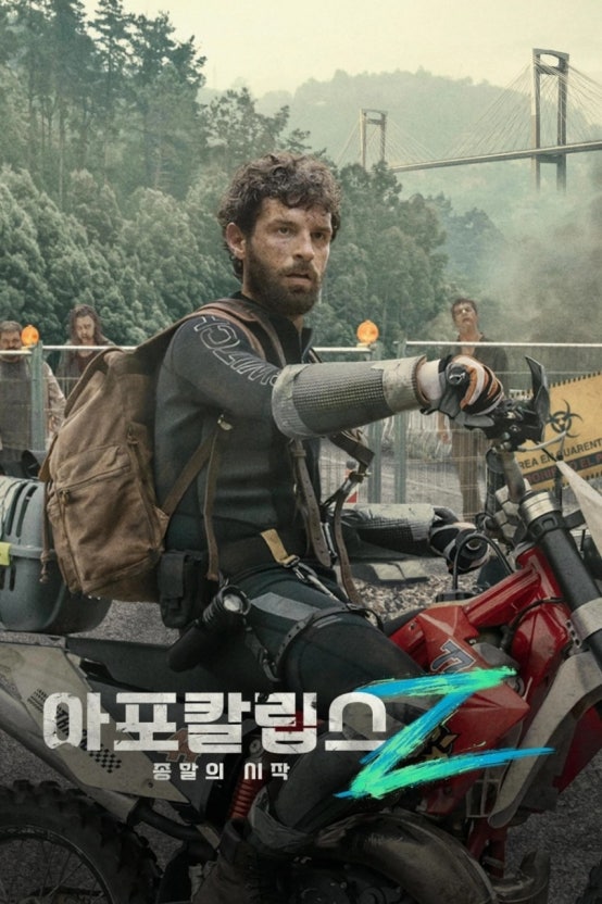 아포칼립스 이미지