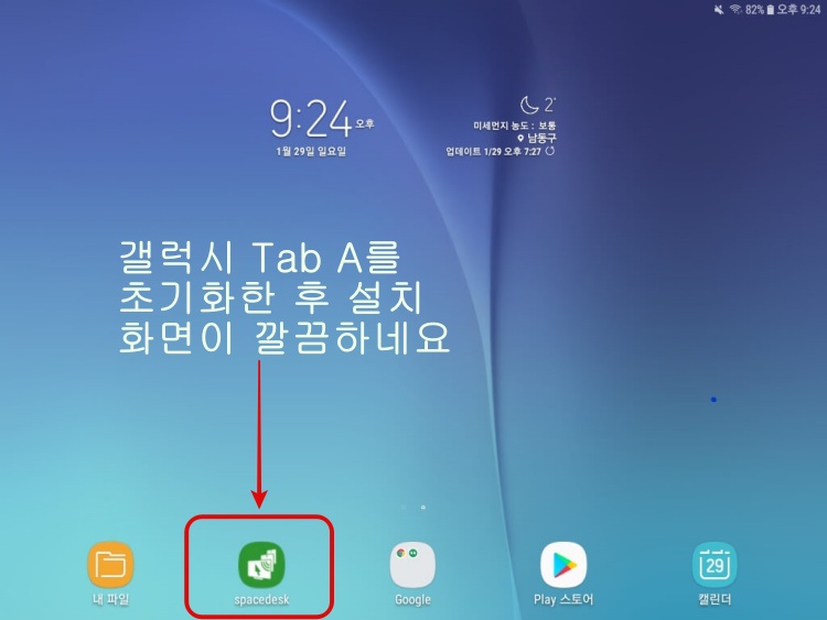 갤럭시 Tab에 SpaceDesk 설치된 화면